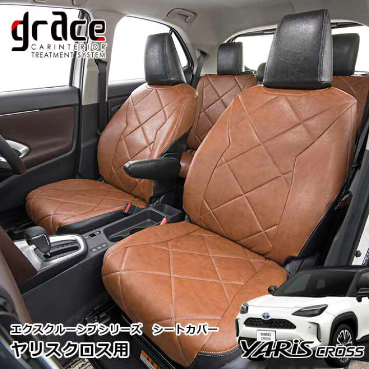楽天市場】ヤリスクロス ハイブリッド 専用 grace シートカバー YARiS 