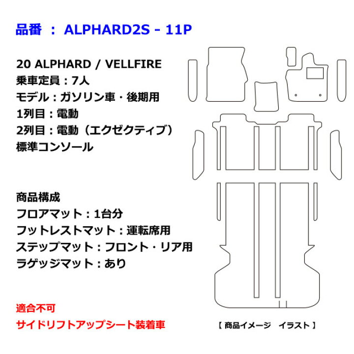 楽天市場】日本製 フロアマット ヴェルファイア アルファード 20系 