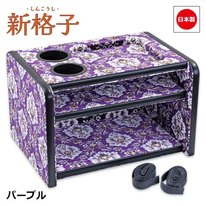 楽天市場】日本製 トラック 金華山 3段 コンソール ボックス 汎用 
