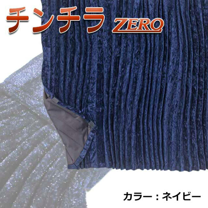 楽天市場】トラック カーテン 仮眠カーテン トラック用品 内装 4t 