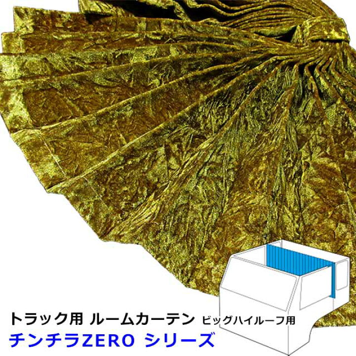 楽天市場】トラック カーテン ルームカーテン トラック用品 内装 仮眠 