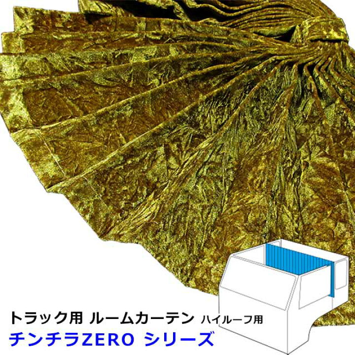 楽天市場】トラック カーテン ルームカーテン トラック用品 内装 仮眠 