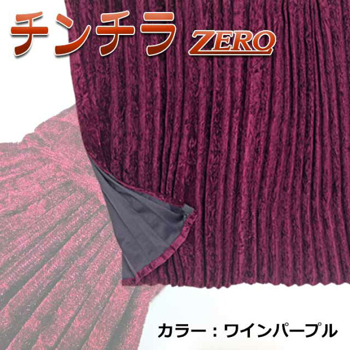 楽天市場】【6/20-26限定エントリーでP10倍】 トラック カーテン 仮眠 