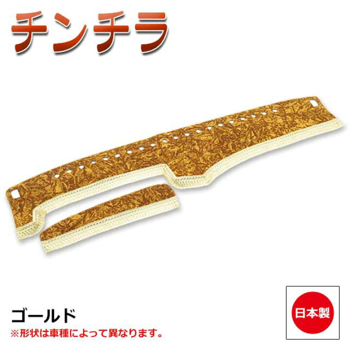 楽天市場】日本製 トラック ダッシュマット 内装 トラック用品 