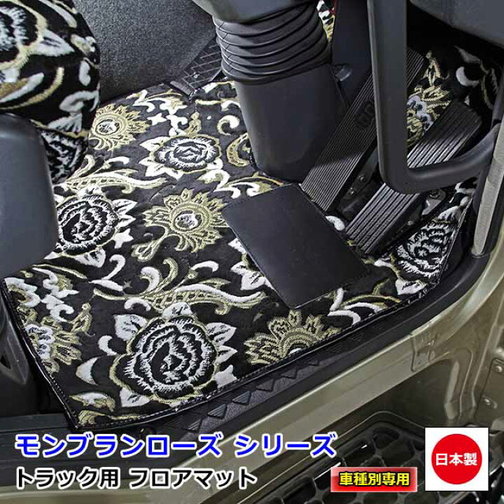 楽天市場】日本製 トラック フロアマット カーマット トラック用品 