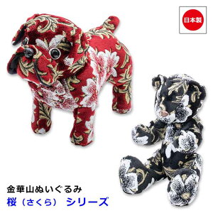 【10/24-27限定エントリーでP10倍】 日本製 金華山 ぬいぐるみ 車載 アクセサリー おしゃれ かわいい ブルドック 熊 2タイプ 内装 装飾雅オリジナル グッズ 桜(さくら) シリーズ