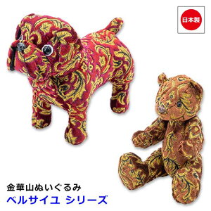 【10/24-27限定エントリーでP10倍】 日本製 金華山 ぬいぐるみ 車載 アクセサリー おしゃれ かわいい ブルドック 熊 2タイプ 内装 装飾雅オリジナル グッズ ベルサイユ シリーズ