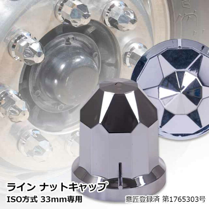 楽天市場】【6/20-26限定エントリーでP10倍】 トラック ナットキャップ 
