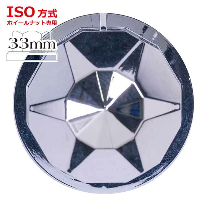 楽天市場】トラック ナットキャップ ライン ISO33mm ホイールナット 