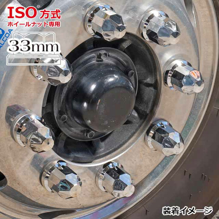 楽天市場】トラック ナットキャップ ライン ISO33mm ホイールナット 