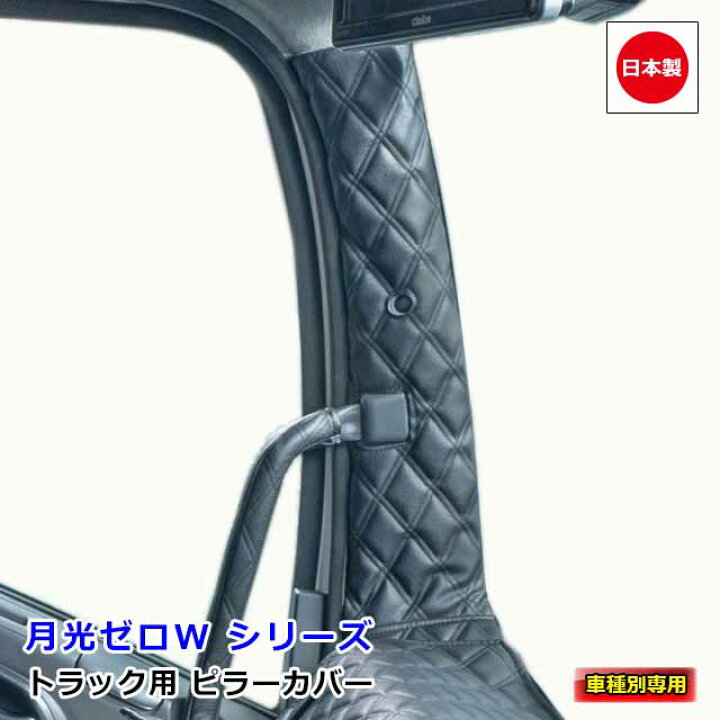 楽天市場】【6/20-26限定エントリーでP10倍】 日本製 トラック ピラー 