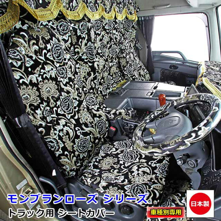 楽天市場】日本製 トラック シートカバー 内装 国内メーカー 簡単取付  