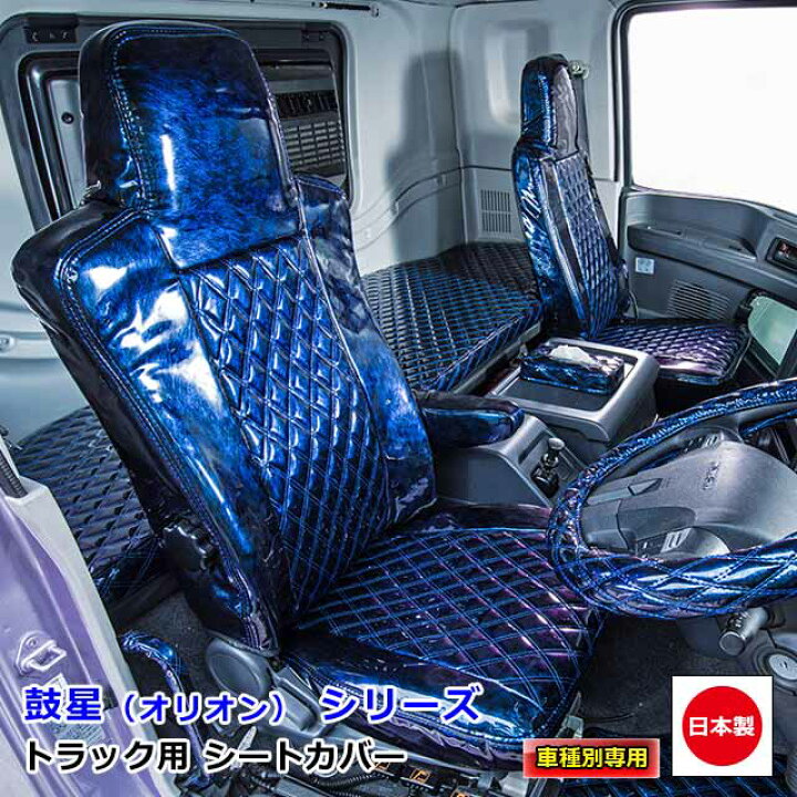楽天市場】日本製 トラック シートカバー 内装 国内メーカー 簡単取付 