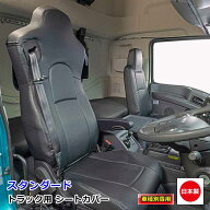 【10/14-17限定エントリーでP10倍】 日本製 トラック シートカバー 内装 国内メーカー 簡単取付 難燃 加…