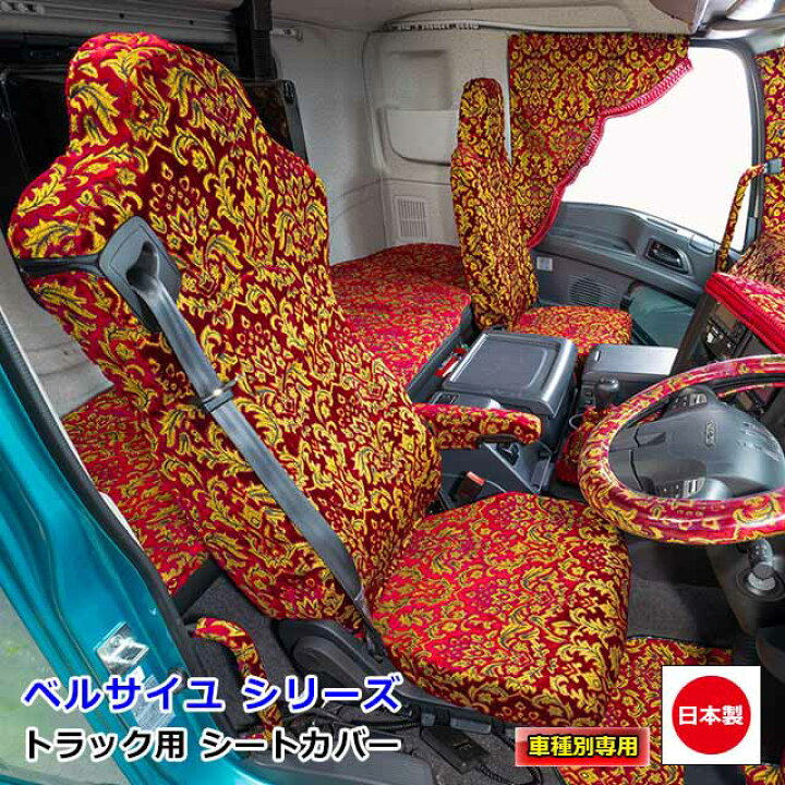 楽天市場】【2/4-10限定エントリーでP10倍】 日本製 トラック シート 