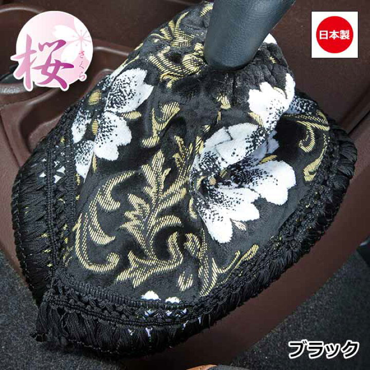 楽天市場】日本製 トラック 金華山 シフトブーツカバー 汎用 ブーツ 