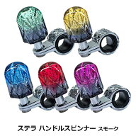 【6/4-11限定エントリーでP10倍】 トラック ハンドルスピンナー 汎用 ラメ入り スモークグラデーション …