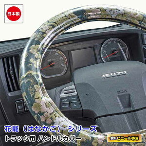 ���{�� �g���b�N �n���h���J�o�[ ��^ 4t 2t �y������ �e�T�C�Y�Ή� ������� �X�e�A�����O�J�o�[ �r�j�[������ ���� �g���b�N�p�i �J�X�^�� �h���X�A�b�v �p�[�c��I���W�i�� ���؎R �ɑ��n