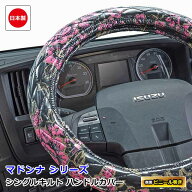 日本製 トラック ハンドルカバー 大型 4t 2t 軽自動車 各サイズ対応 おしゃれ ステアリングカバー ステッ…