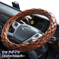 トラック ハンドルカバー 大型 4t 2t 軽自動車 各サイズ対応 おしゃれ ステアリングカバー 内装 トラック…
