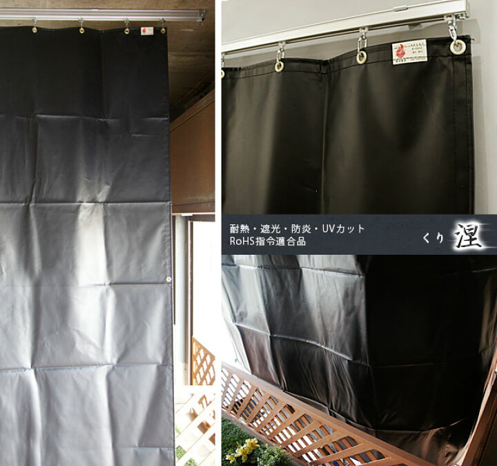 楽天市場】ビニールカーテン防炎 遮光 耐熱 UVカット 0.55mm厚 幅541〜630cm 丈451〜500cm ビニールシート 養生シート テント 蒸気養生シート 間仕切 ブラック RoHS2対応品 サイズオーダー 【FT15】 涅 くり JQ : DIY+