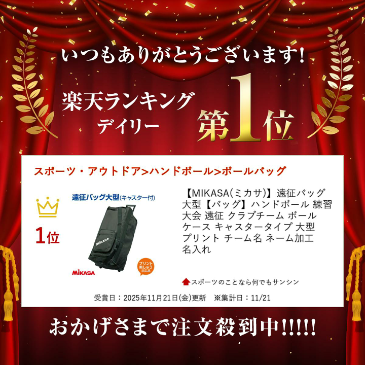 楽天市場】【MIKASA(ミカサ)】遠征バッグ大型【バッグ】ハンドボール
