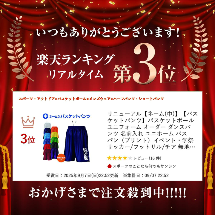 楽天市場】リニューアル【ネーム(中)】【バスケットパンツ