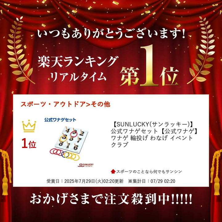 【美品】　ワナゲ　輪投げ　公式ワナゲ　サンラッキー 楽天市場】【SUNLUCKY(サンラッキー)】公式ワナゲ輪セット【公式