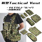 【NEWカラー・8点セット】 M4 チェストリグ 2WAY モジュラーベスト タクティカルベスト MOLLE ベスト マルチカムトロピック モール サバイバルゲーム 装備 服 迷彩服 アメリカ軍 米軍 特殊部隊 装備 ミリタリー SWAT スワット コスプレ ソフトアーマー 自衛隊迷彩 SDF 自衛隊