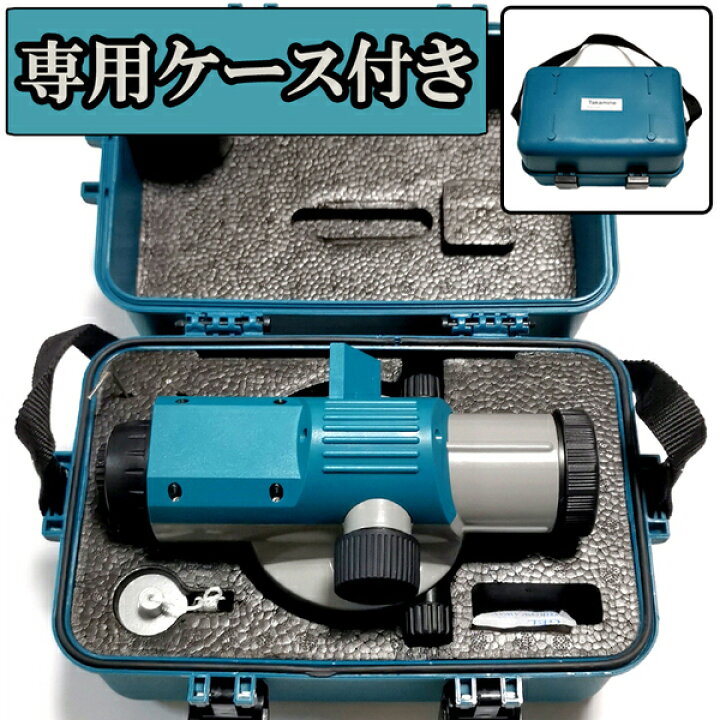 楽天市場 Takamine オートレベル セット三脚付き 32倍オートレベル 防水 防塵 Ip54 自動補正範囲 15 サバゲー仲間