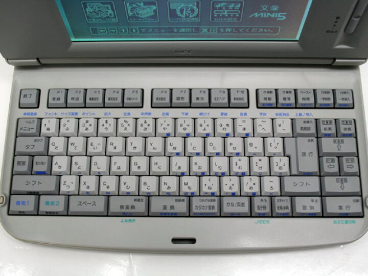 楽天市場】ワープロ NEC 文豪 PWP5ZJ（PWP-5ZJ）【整備済・動作保証付 