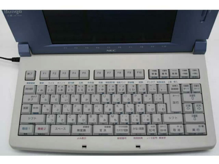 楽天市場】【整備済・動作保証付】ワープロ NEC 文豪 JX720（JX-720 