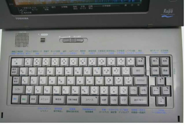 楽天市場】ワープロ 東芝 ルポ Rupo JW06P（JW-06P）【整備済・動作  