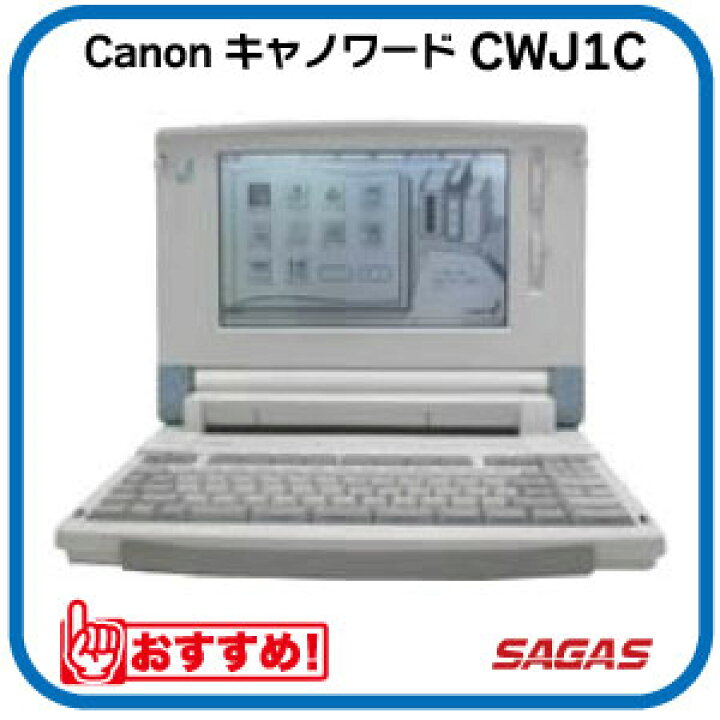 中古】ワープロ キャノン キャノワード CW-J1C（Amazon.co.jp 