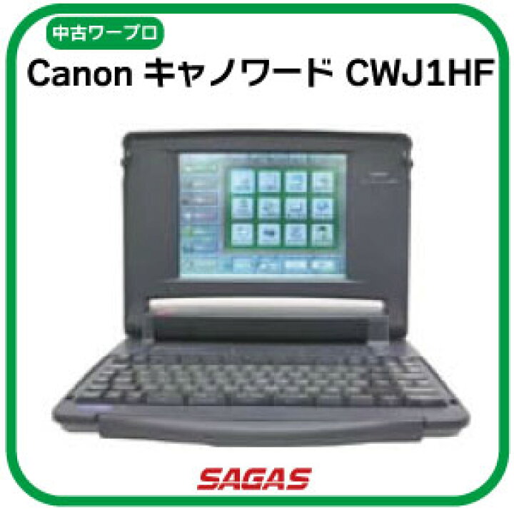 楽天市場】ワープロ Canon キャノワード CWJ1HF（CW-J1HF）【整備済  