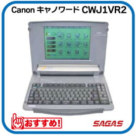 【整備済・動作保証付】ワープロ Canon キャノワード CWJ1VR2（CW-J1VR2）