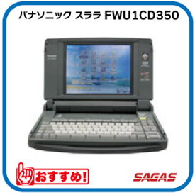 ワープロ パナソニック スララ FWU1CD350（FW-U1CD350）【整備済・動作保証付・送料無料】