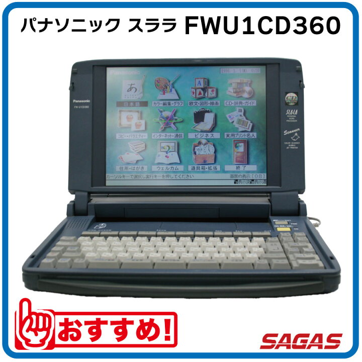 楽天市場】【整備済・動作保証付】ワープロ パナソニック スララ 