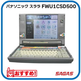 【整備済・動作保証付】ワープロ パナソニック スララ FWU1CSD500（FW-U1CSD500）