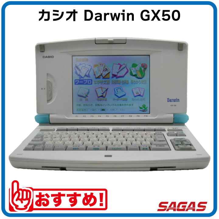 楽天市場】ワープロ カシオ Darwin GX50（GX-50）【整備済・動作保証付 
