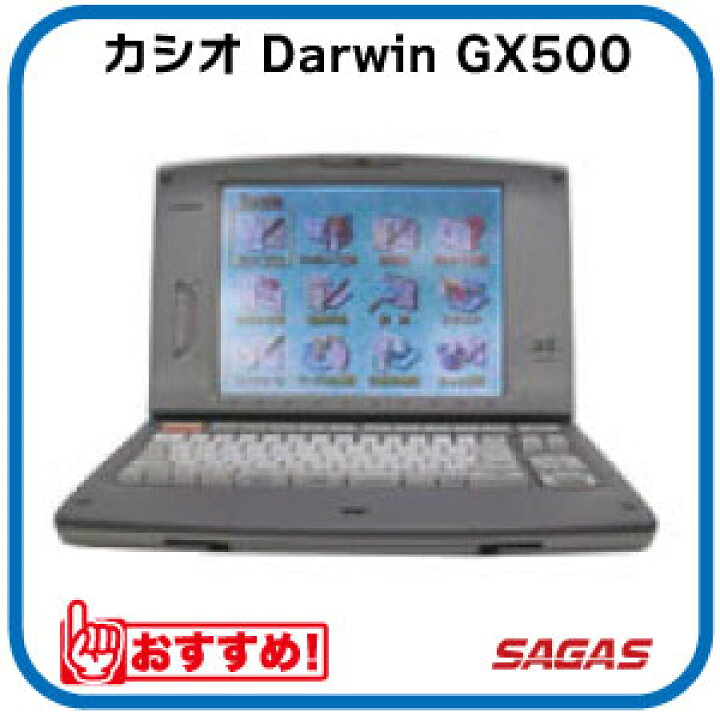 楽天市場】ワープロ カシオ Darwin GX500（GX-500） : サガス楽天市場店