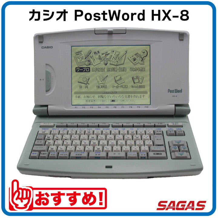 楽天市場】ワープロ カシオ PostWord HX-8（HX8）【整備済・動作保証付 