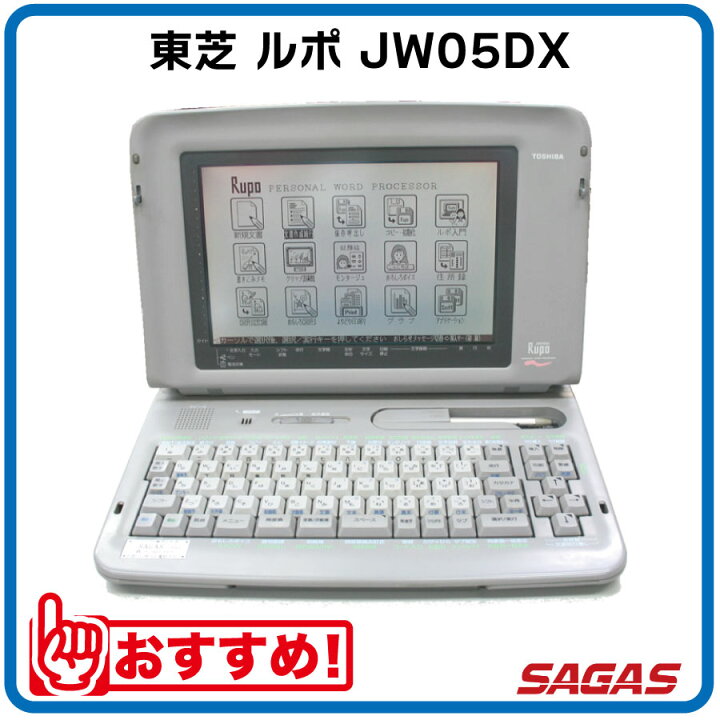 楽天市場】【整備済・動作保証付】ワープロ 東芝 ルポ Rupo JW05DX（JW 