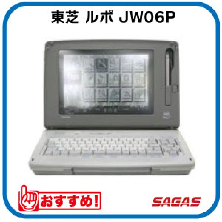 楽天市場】ワープロ 東芝 ルポ Rupo JW06P（JW-06P）【整備済・動作  