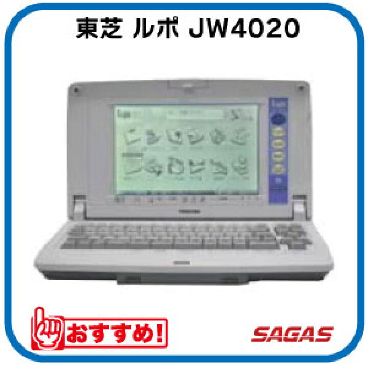 楽天市場】ワープロ 東芝 ルポ Rupo JW4020（JW-4020）【整備済・動作 