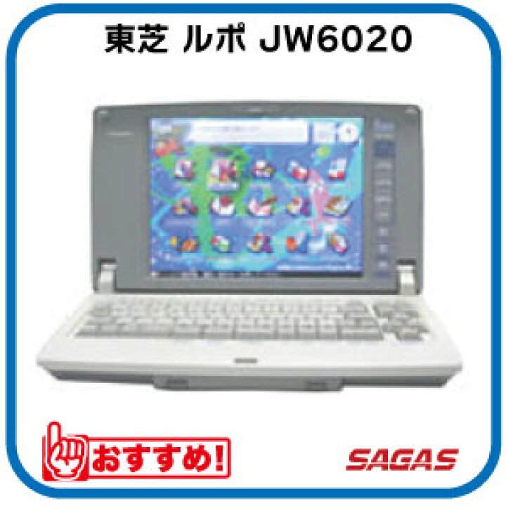 楽天市場】【整備済・動作保証付】ワープロ 東芝 ルポ Rupo JW6020（JW 