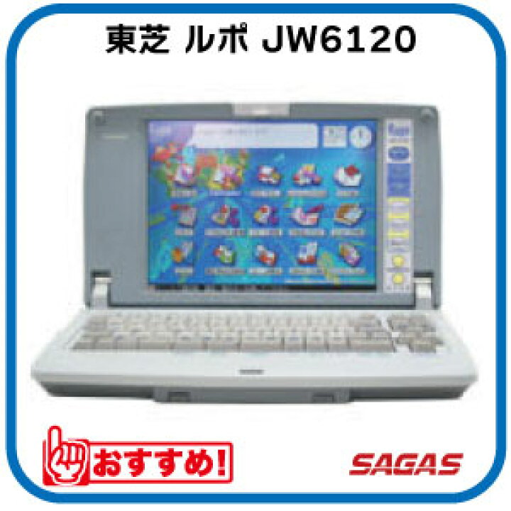 楽天市場】ワープロ 東芝 ルポ Rupo JW6120（JW-6120）【整備済・動作 