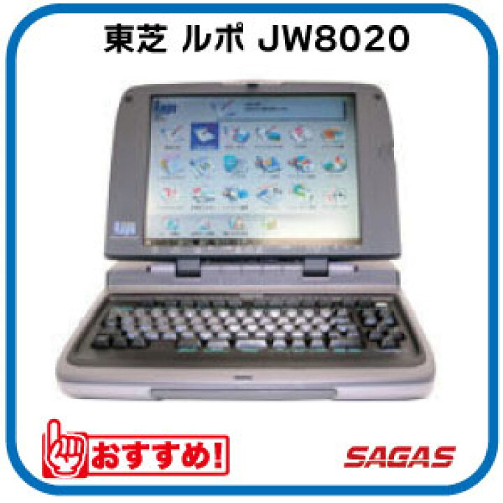 楽天市場】ワープロ 東芝 ルポ Rupo JW8020（JW-8020）【整備済・動作 