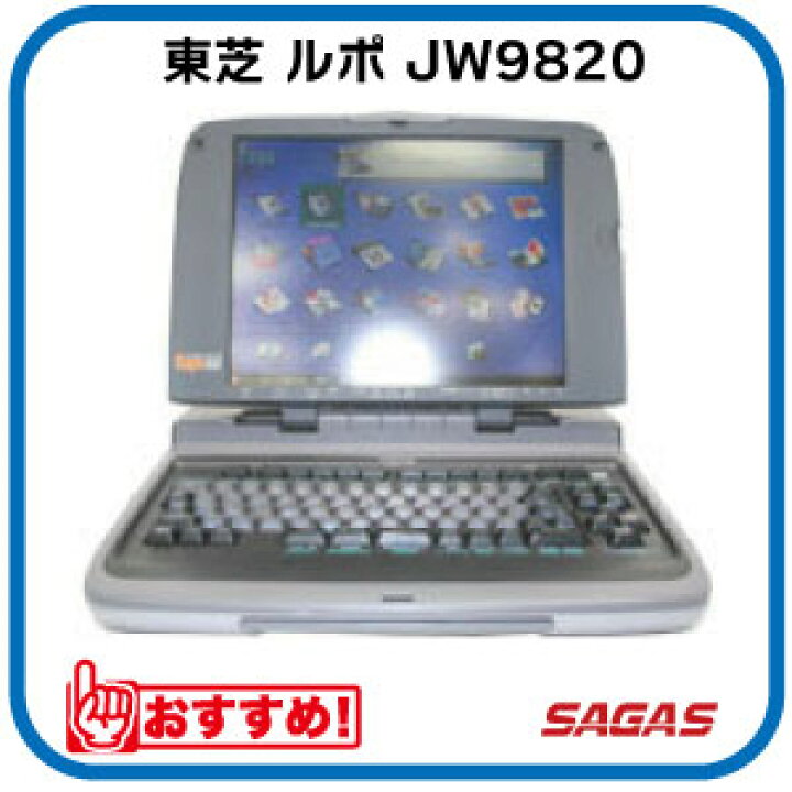 楽天市場】【整備済・動作保証付】ワープロ 東芝 ルポ Rupo JW9820（JW 