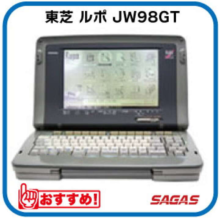 楽天市場】【整備済・動作保証付】ワープロ 東芝 ルポ Rupo JW98GT（JW 